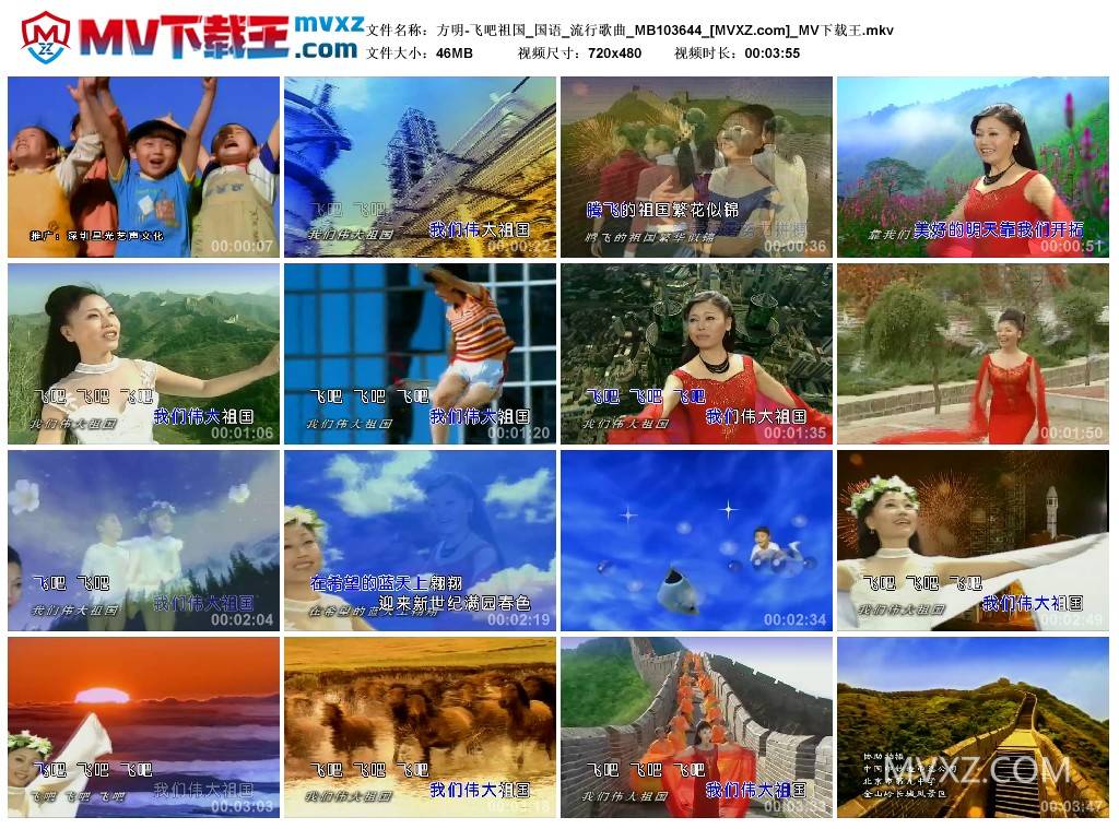 方明-飞吧祖国_国语_流行歌曲_MB103644